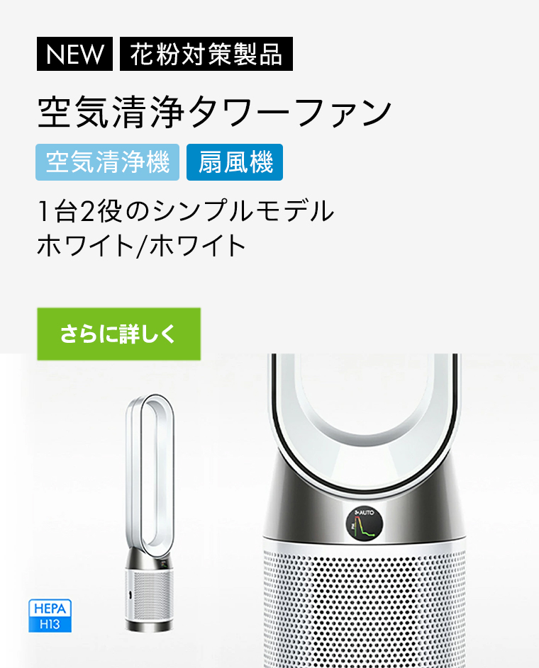Dyson（ダイソン） 空気清浄機 ヒーター 【アウトレット】 Dyson