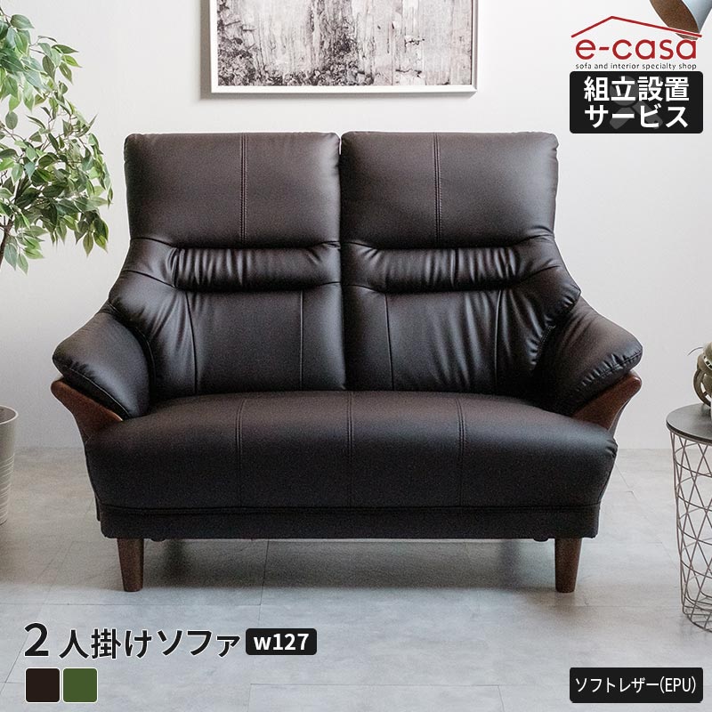 eーcasa（イーカーサ） ソファ ソファー 2人掛けソファ 2人掛け