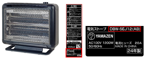 ワイドハイブリッドヒーター 『DBW-SEJ12(AB)』 をご愛用のお客様に