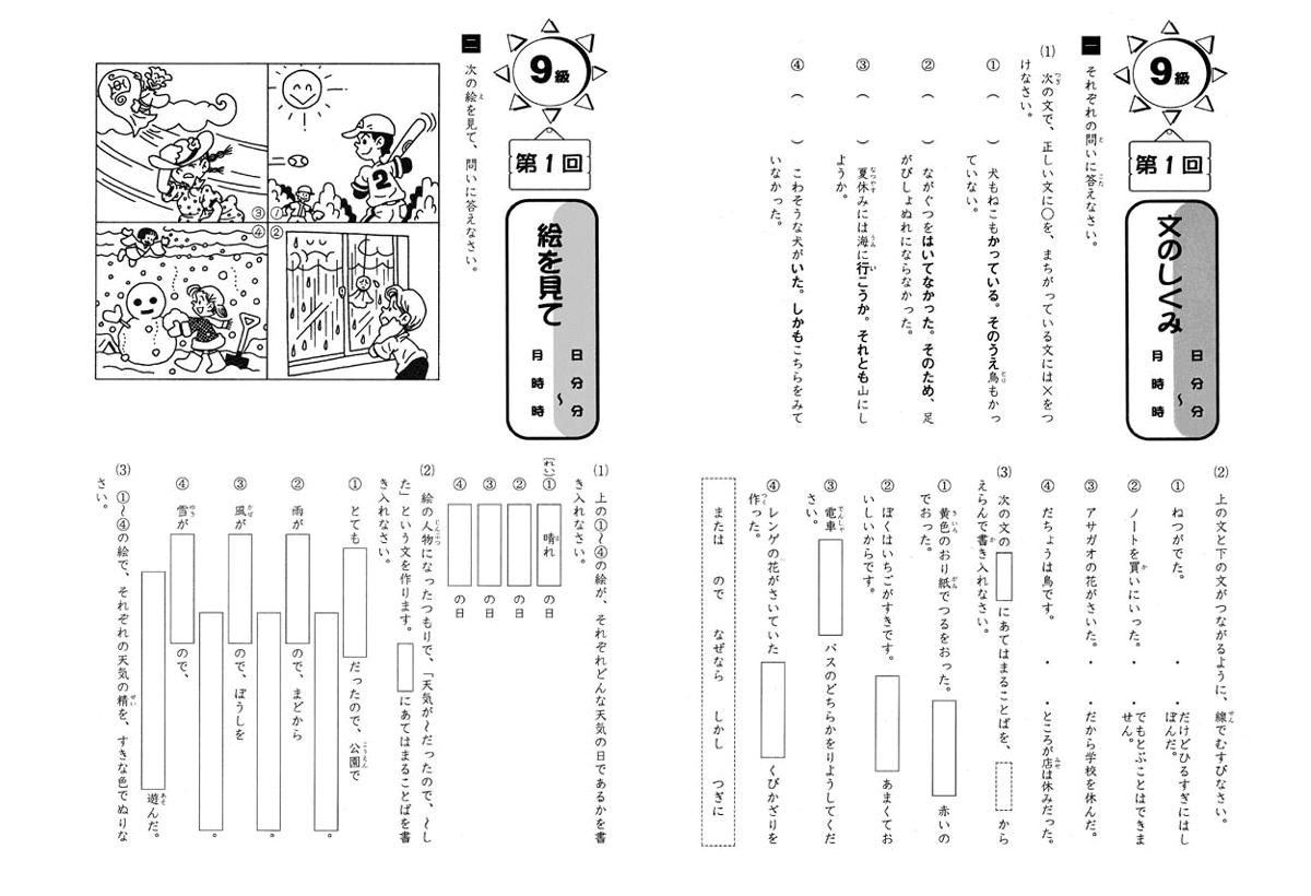 成長する思考力GTシリーズ 国語9級 小学2年生レベル 送料無料 学林舎