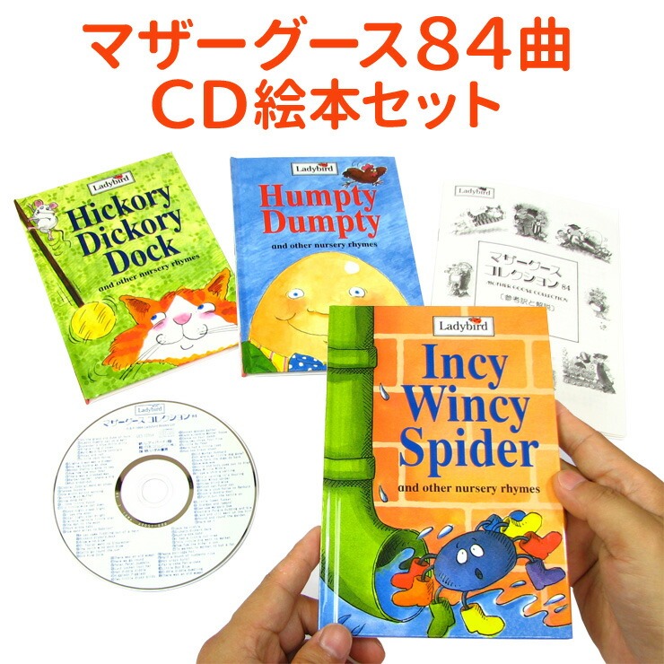 いずみ書房 マザーグースコレクション84 幼児英語 童謡 84曲 CD 英語