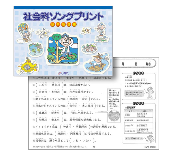 特典付 七田式 社会科・理科ソング ソングプリント 5科目セット 日本