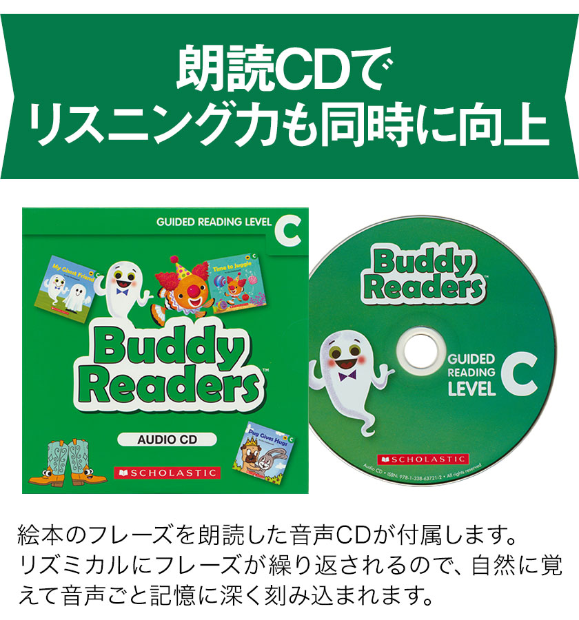 SCHOLASTIC Buddy Readers Level C レベル 送料無料 MP3 音声 CD付