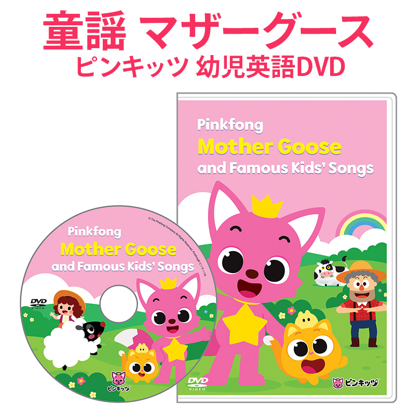Pinkfong ピンキッツ DVD 6巻セット 英語 童謡 dvd 幼児 子供 英語歌