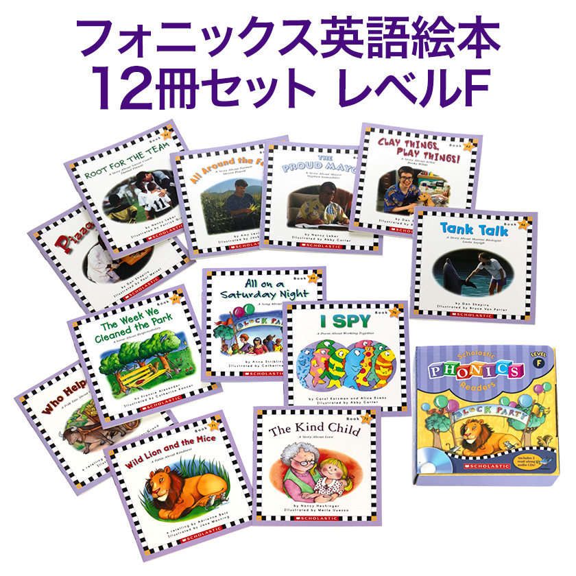 SCHOLASTIC Phonics Readers レベルF フォニックス 英語絵本12冊セット