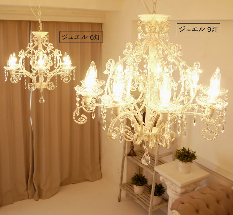 シャンデリア ジュエル 6灯 Jewel アンティーク調 姫系 かわいい