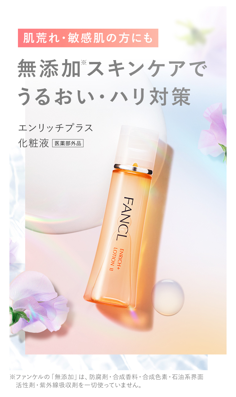 FANCL（ファンケル） エンリッチプラス 化粧液 医薬部外品 1本 化粧水