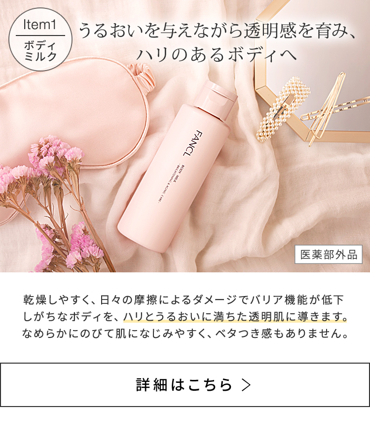 FANCL（ファンケル） ボディケア特別セット 医薬部外品 ボディ