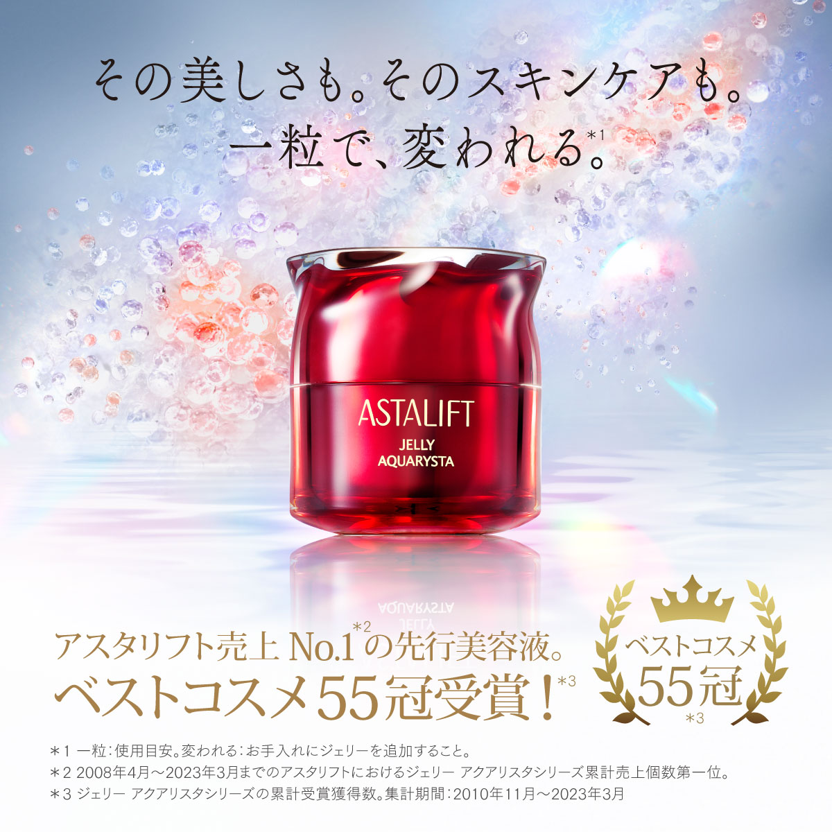 ASTALIFT（アスタリフト） ジェリー アクアリスタ 40g ASTALIFT 公式