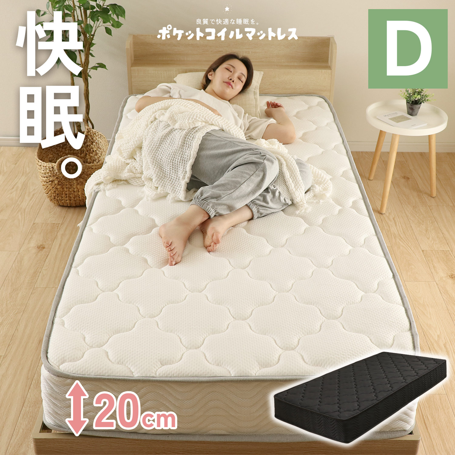 FREE LIFE（フリーライフ） マットレス ダブル ポケットコイル