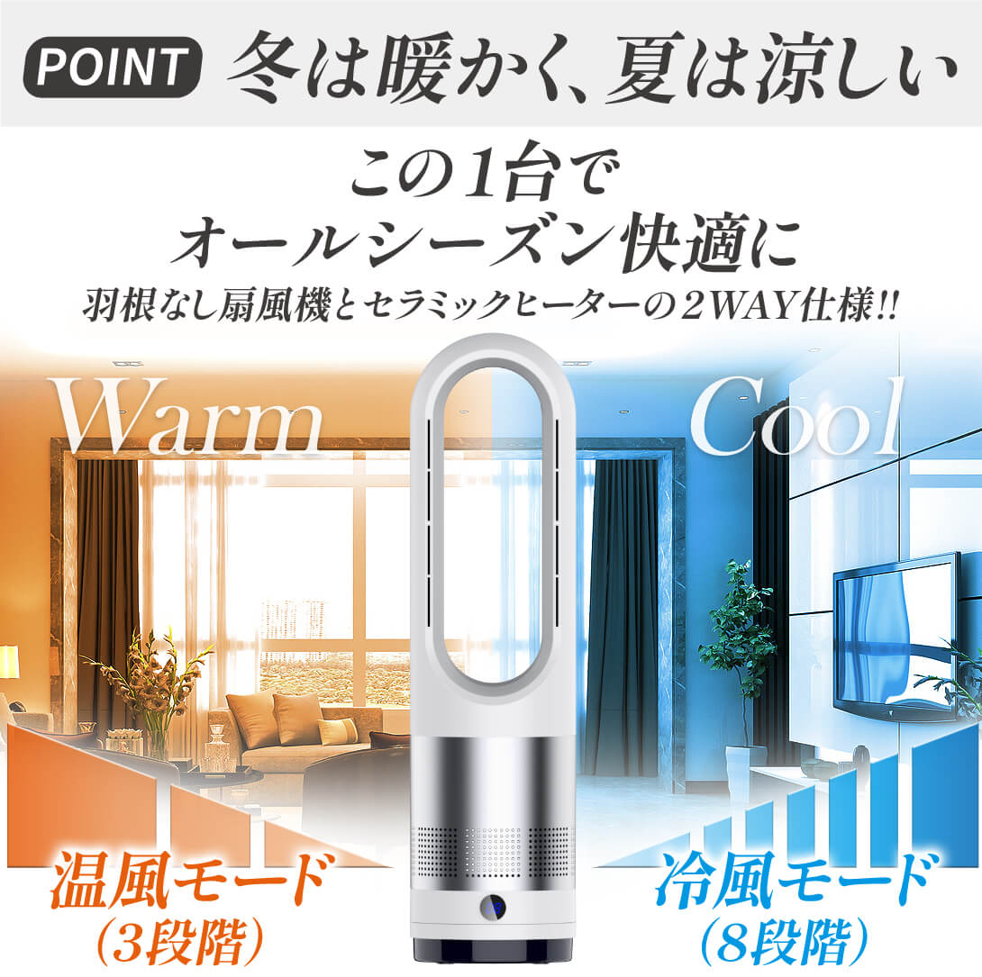 セラミックヒーター 冷暖兼用 タワーファン 扇風機 羽根無し 羽根なし
