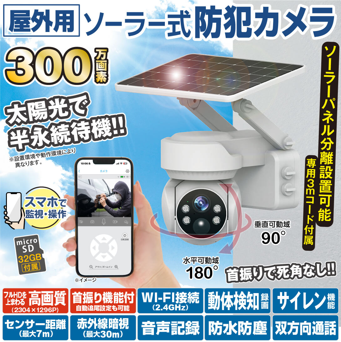 防犯カメラ 屋外 家庭用 wifi ソーラー パンチルト PTZ 追尾 工事不要