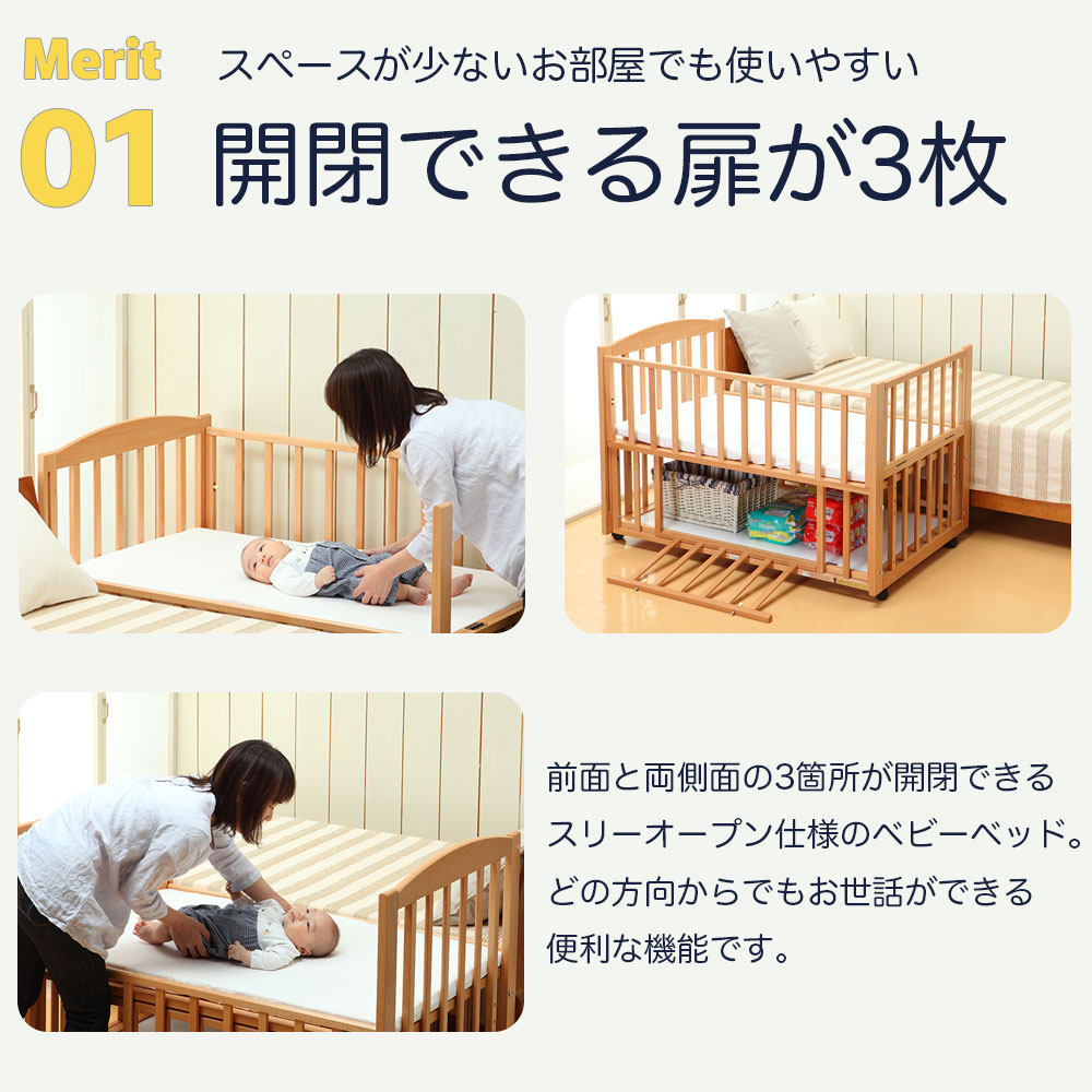 カトージ（KATOJI） ベビーベッド 日本製 スリーオープンミニベビー