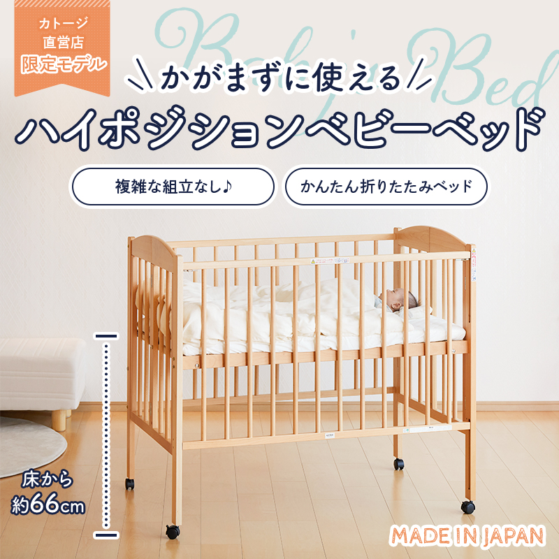 カトージ（KATOJI） ベビーベッド 日本製 折りたたみ ベビーベッド