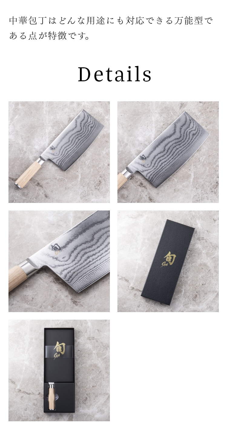 旬（貝印） 旬 ClassicWhite 中華包丁 175mm |貝印 旬Shun 公式