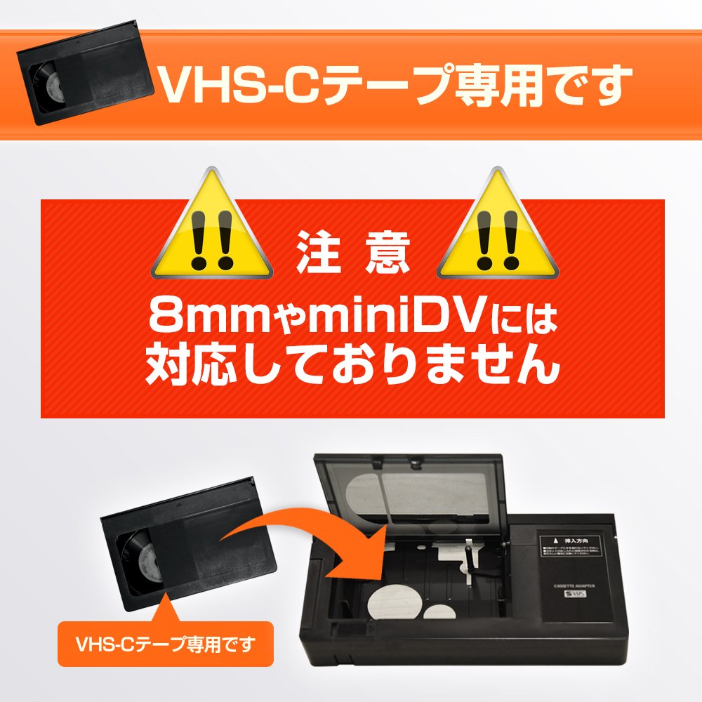 VHS-C 変換 VHS カセットアダプター アタッチメント 送料無料 ビデオ