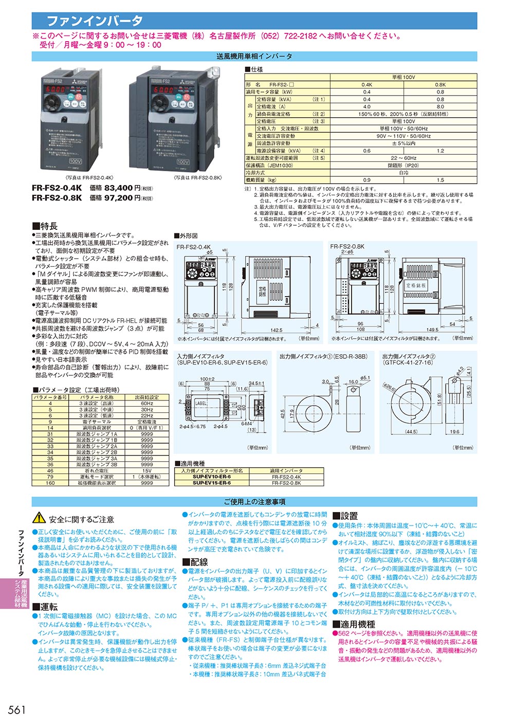 三菱電機（MITSUBISHI ELECTRIC） 【FR-FS2-0.8K】 《KJK》 送風機用単