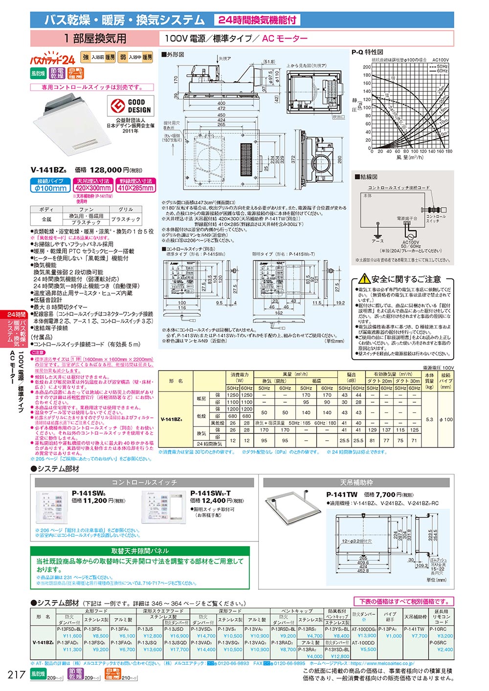 三菱電機（MITSUBISHI ELECTRIC） 【V-141BZ5】 《KJK》 バス乾燥