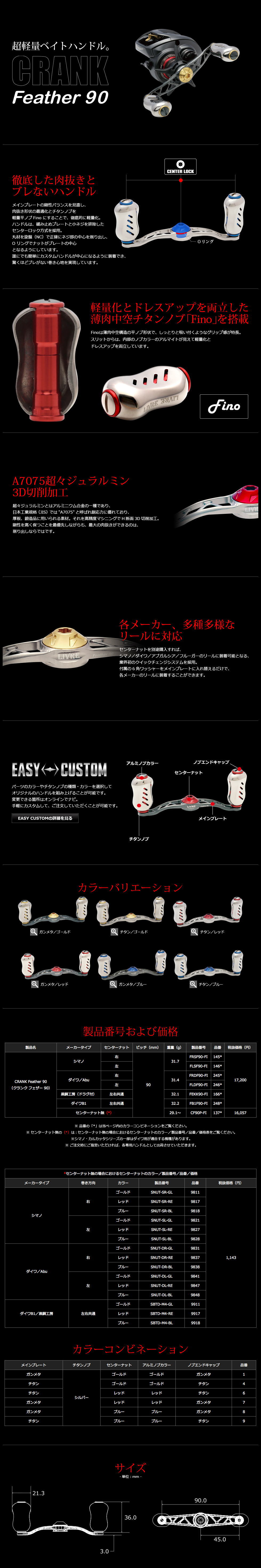 リブレ/LIVRE】 CRANK Feather 90 （クランク フェザー 90）｜ヘッジ