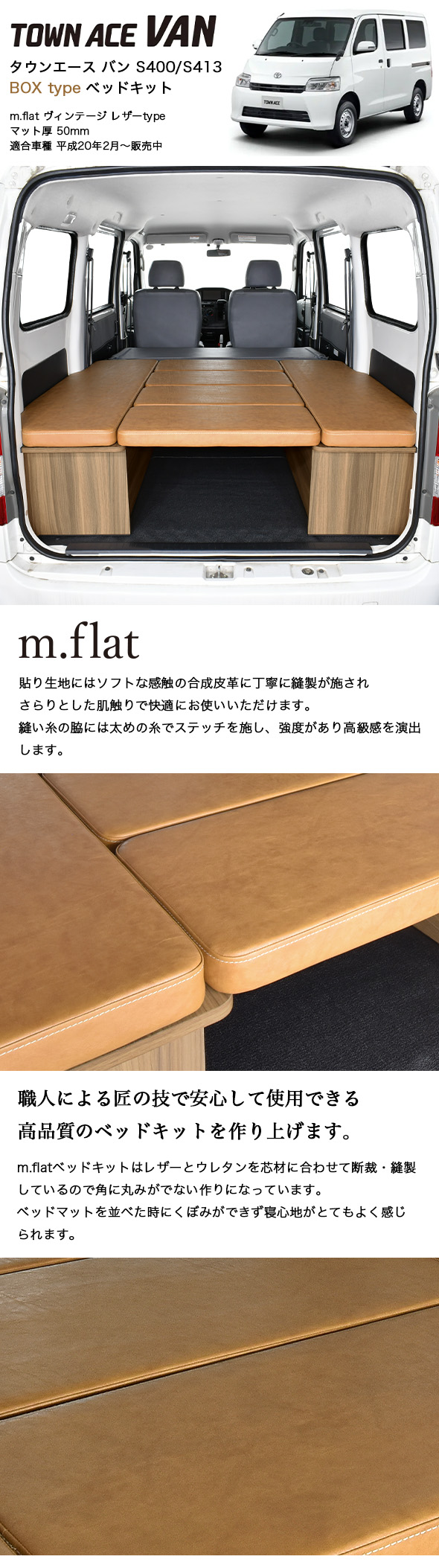 タウンエース ベッドキット BOX type m.flat ヴィンテージレザー