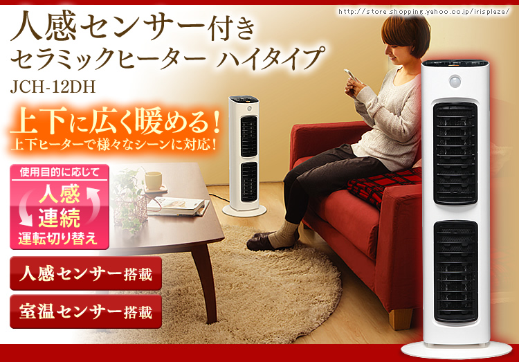 IRIS OHYAMA（アイリスオーヤマ） ファンヒーター ヒーター セラミック