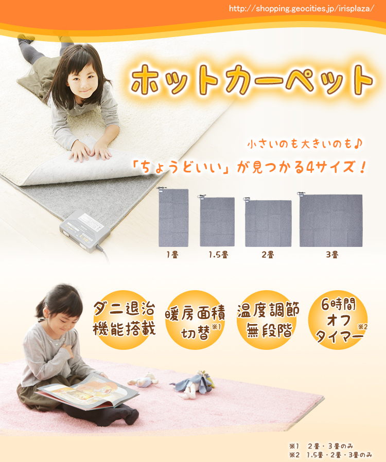 IRIS OHYAMA（アイリスオーヤマ） ホットカーペット 3畳 ラグ