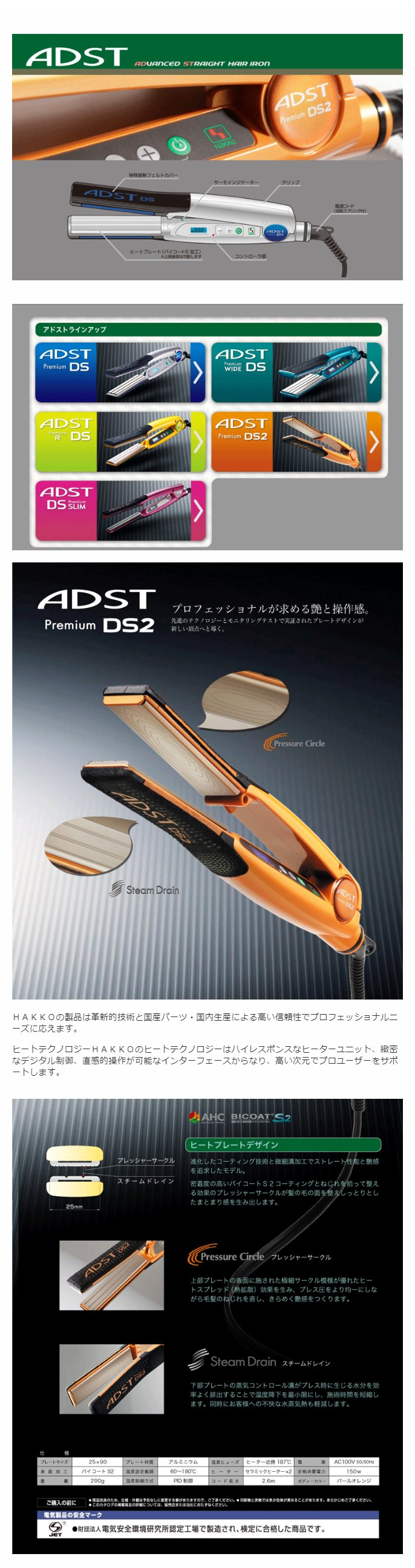 アドストDS2 ストレートアイロン FDS2-25 ハッコー HAKKO 国産