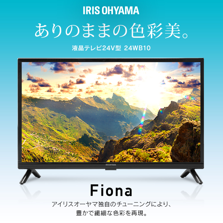 IRIS OHYAMA（アイリスオーヤマ） テレビ 24型 液晶テレビ 本体 新品