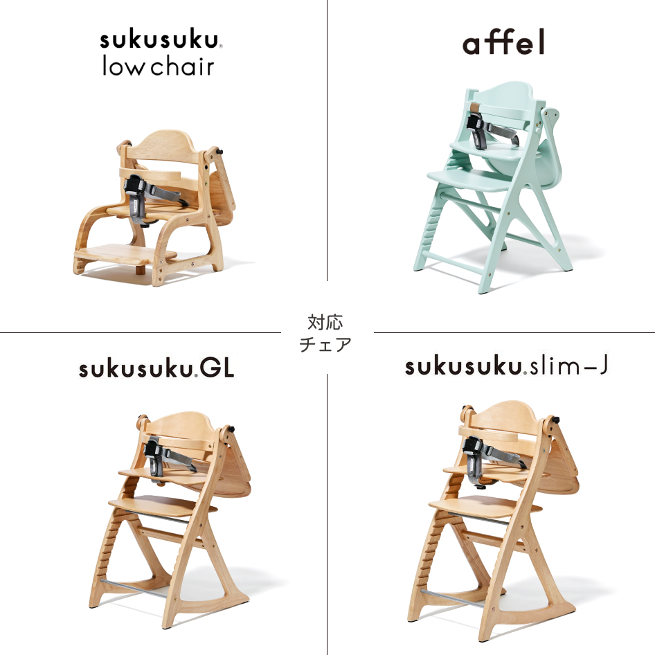 大和屋 爆買 yamatoya認定店 セーフティチェアベルト YC-05 sukusuku+