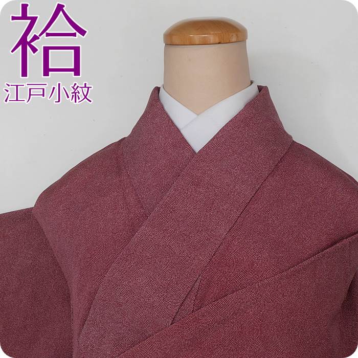 江戸小紋袷 サメ小紋」リサイクル江戸小紋 絹 臙脂色 鮫小紋袷 身丈