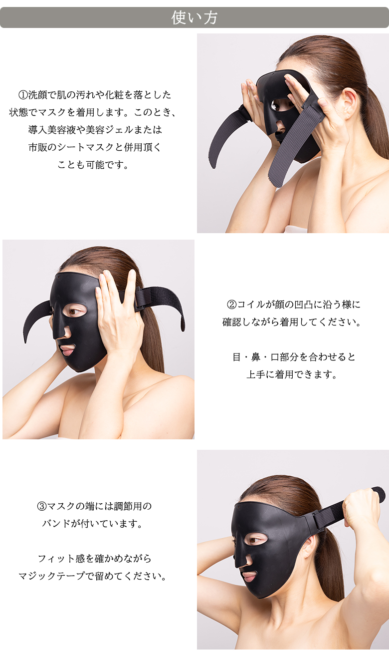 G-ZERO COIL FACIAL MASK 美顔器マスク ゼロ磁場マスク ゼロ磁場コイル