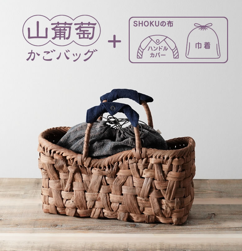 貴重な国産材 山葡萄かごバッグW35×D10×H20cm tsunagu-052 手紡ぎ