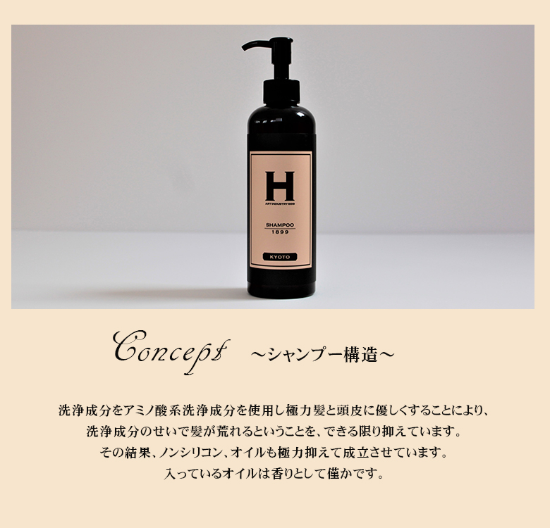 SHAMPOO 1899 KYOTO ひさだアートインダストリー オーガニック