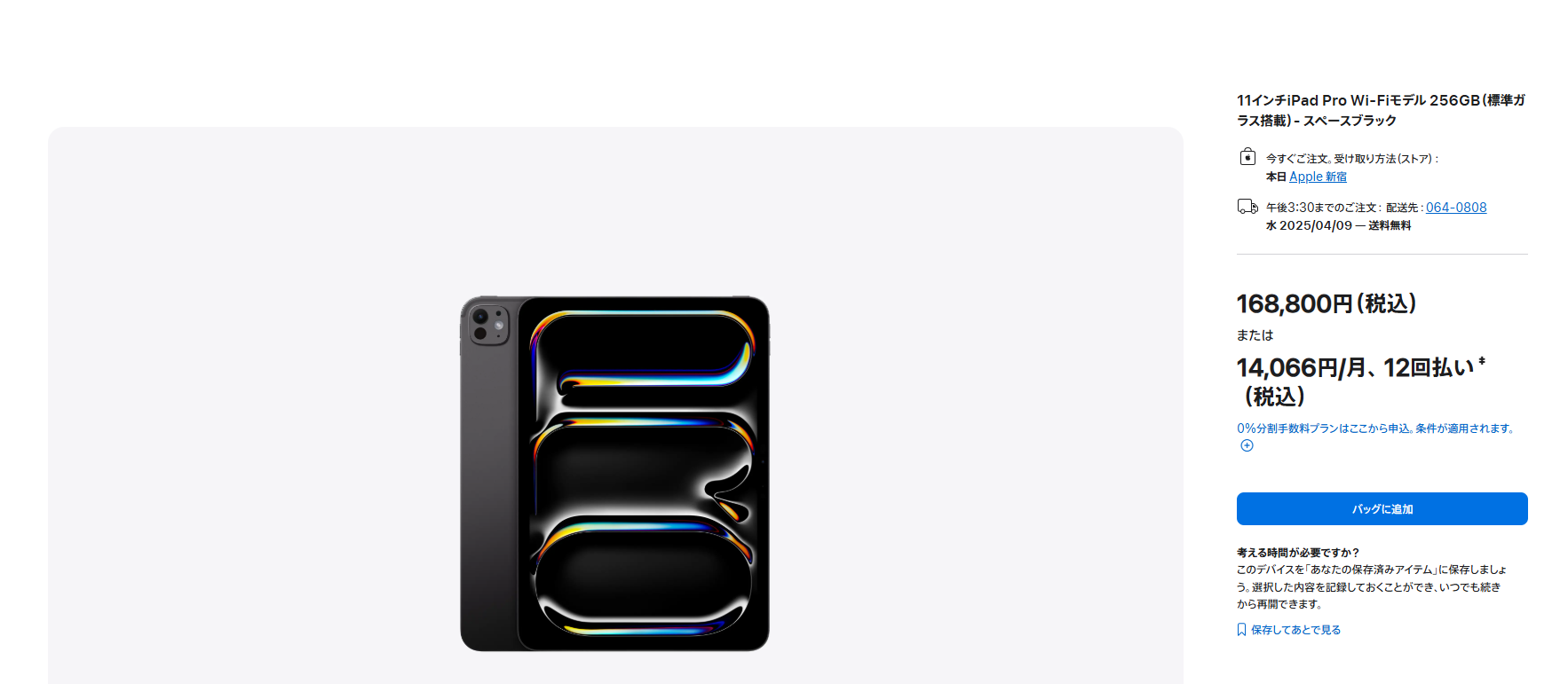 iPad Pro 11インチ M4 256GB Apple Wi-Fiモデル 新品未開封 本体