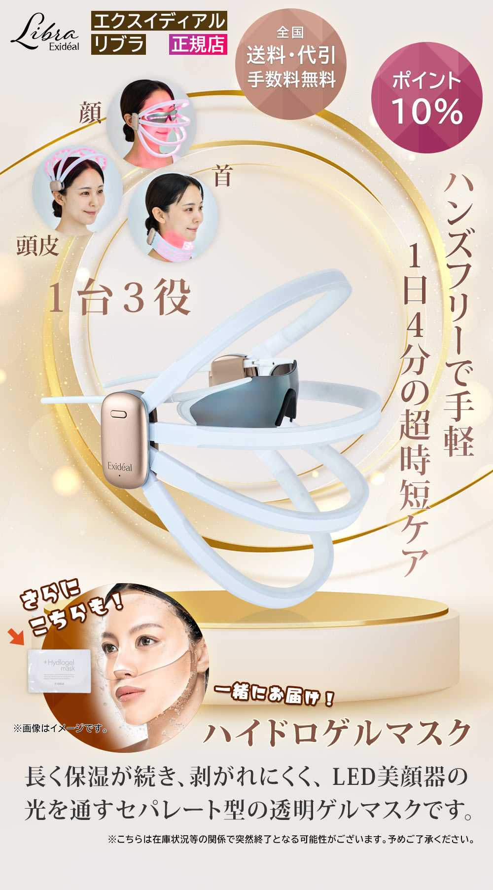 美顔器 エクスイディアル リブラ LED美顔器 Exideal Libra エクスイ