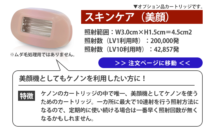 ケノン（ke-non） 脱毛器 スーパープレミアムカートリッジ2 スーパー