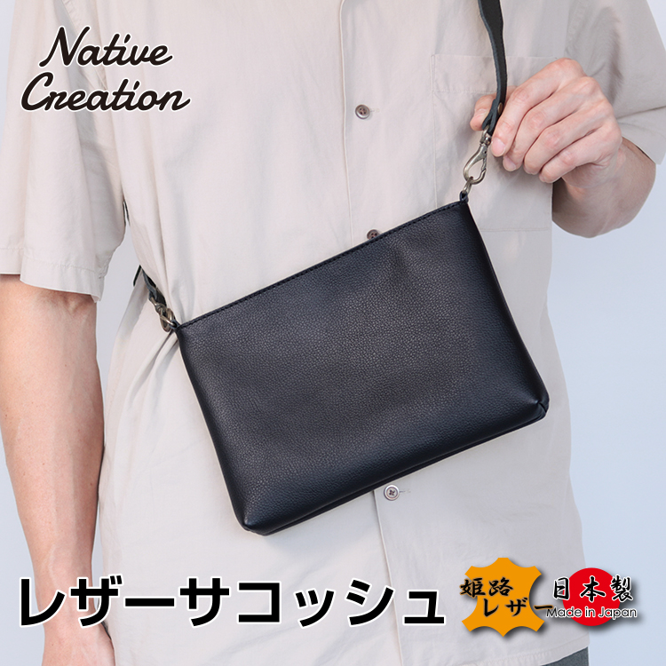 姫路レザー】レザーサコッシュ 中サイズ ショルダーバッグ メンズ