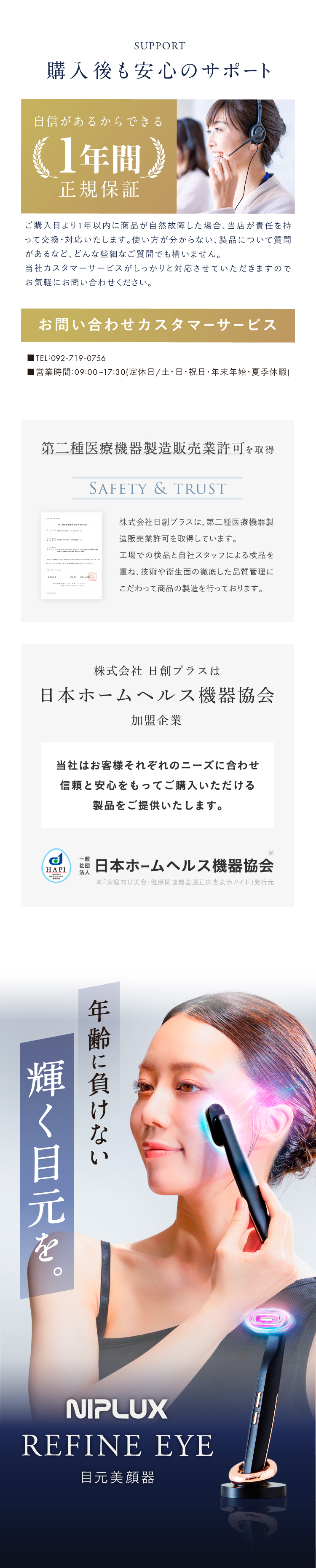 NIPLUX公式 日本初の360°回転ヘッド美顔器│REFINE EYE│リファイン