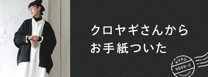 soulberry（ソウルベリー） 【ついに再入荷！】 クロヤギさんからお