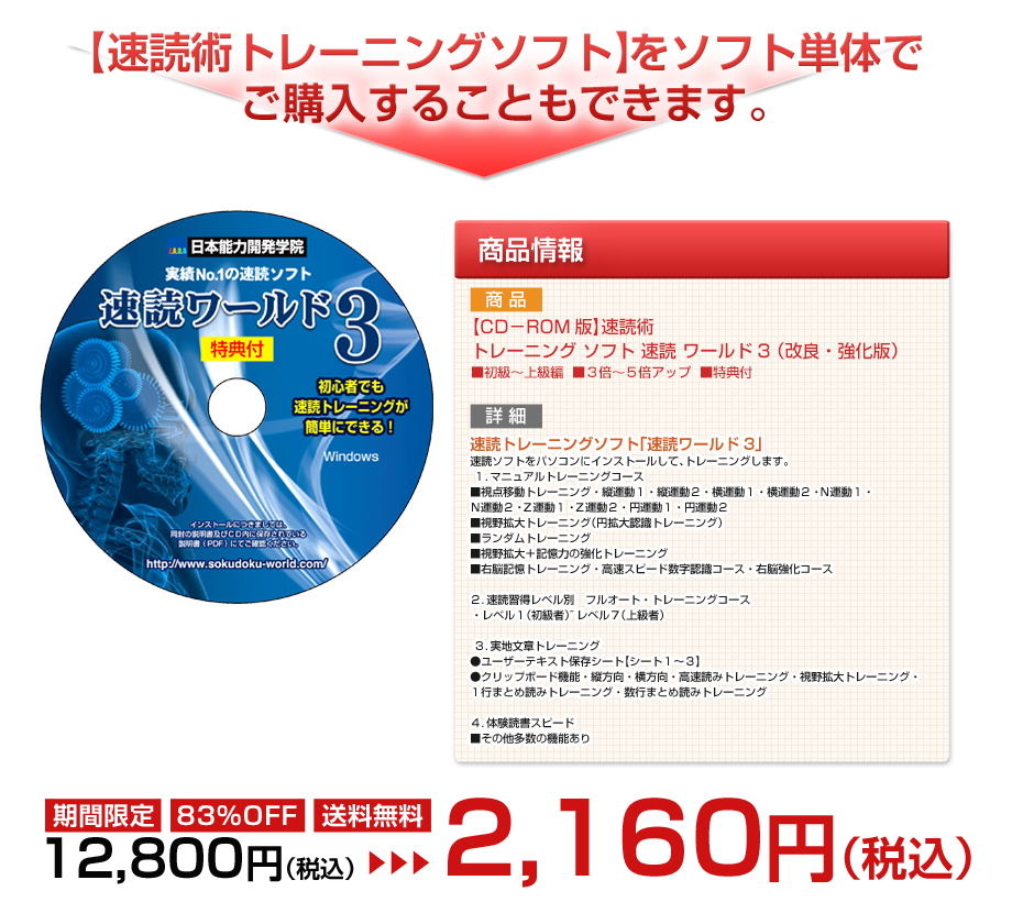 速読術 トレーニング ソフト｜頭脳王シリーズ｜2000円～速読ワールド3
