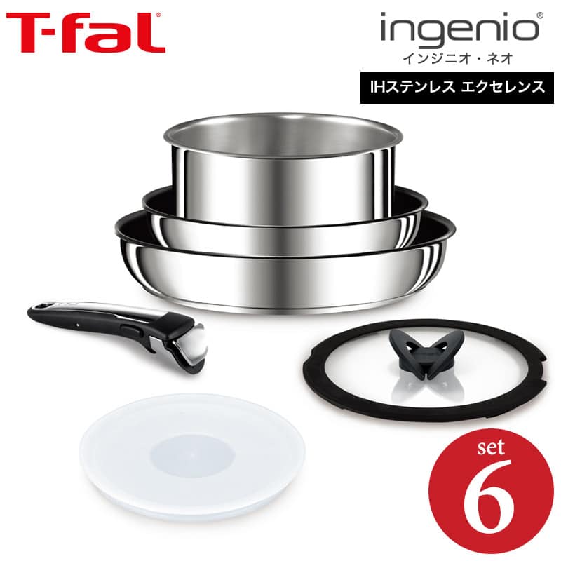 インジニオ・ネオ ティファール フライパン 6点セット t-fal IH