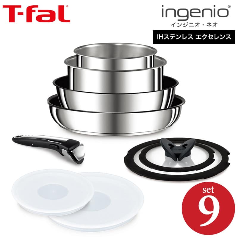 インジニオ・ネオ ティファール フライパン 9点セット t-fal IH