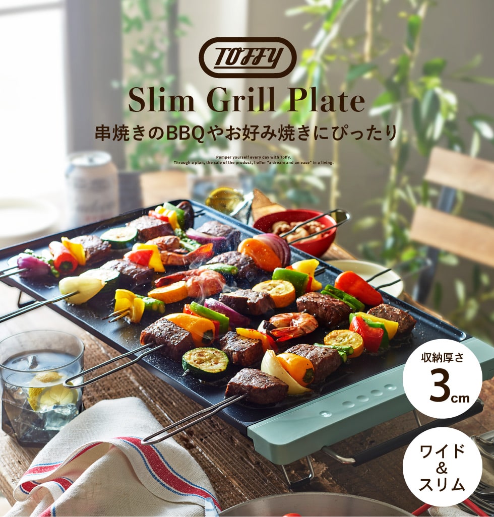 Toffy トフィースリムグリルプレート K-GP2 送料無料 / ホットプレート