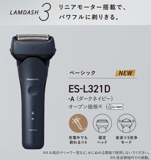 Panasonic（パナソニック） ラムダッシュ 3枚刃 ベーシックモデル