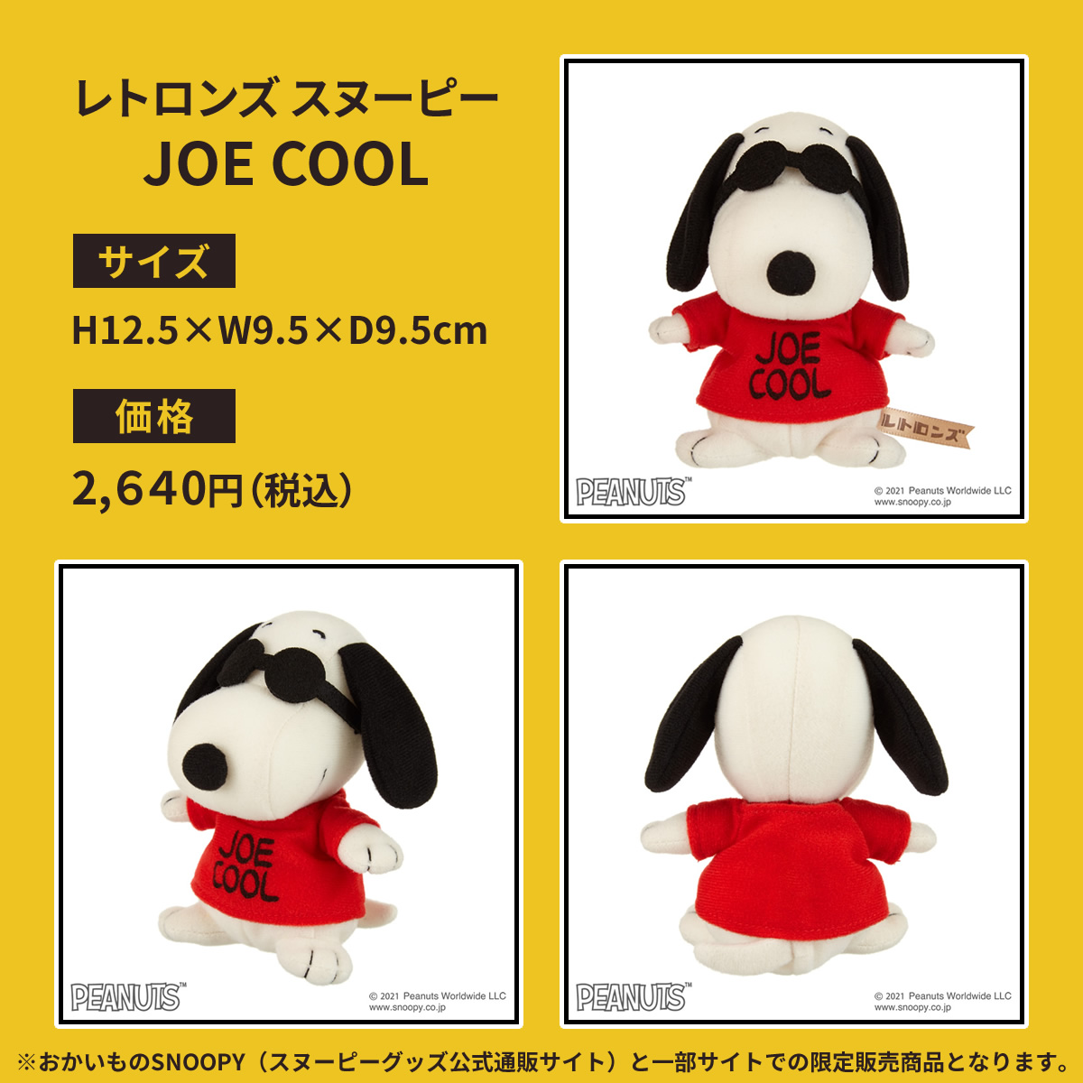 レトロンズ スヌーピー JOE COOL | セキグチダイレクトショップ