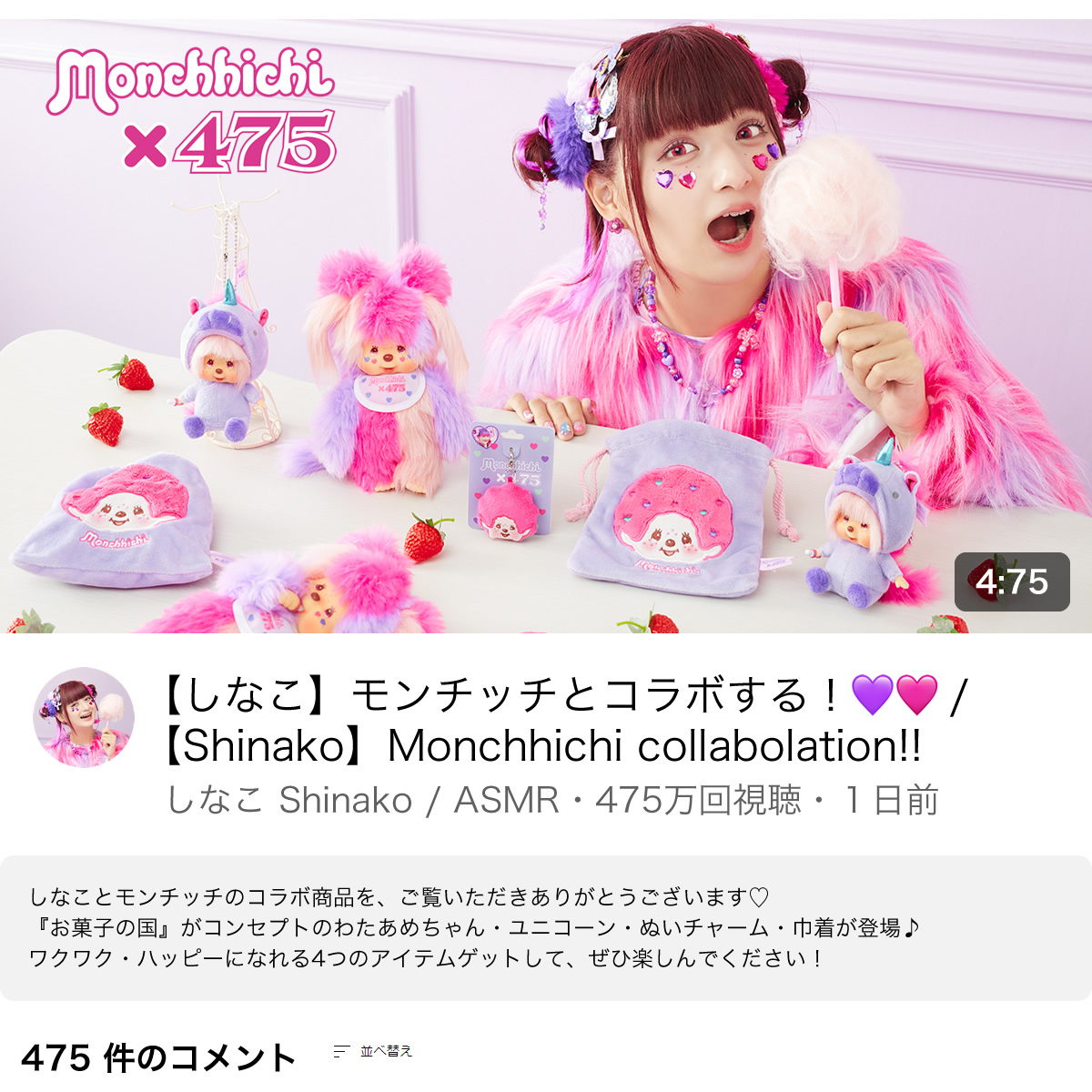 しなこ×モンチッチコラボ | セキグチダイレクトショップ | Yahoo