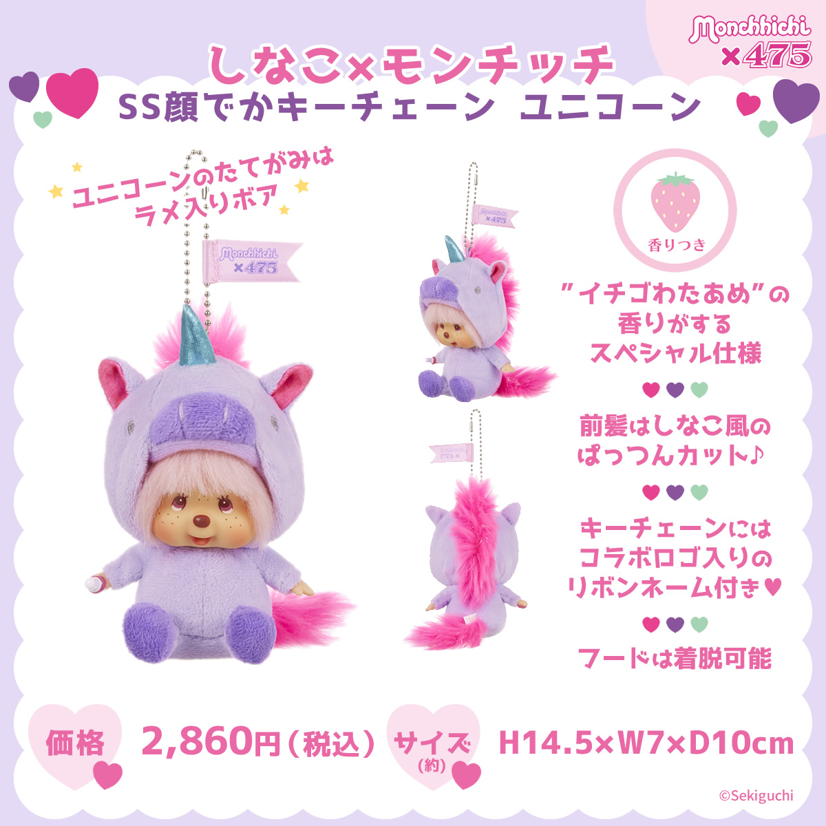 しなこ×モンチッチコラボ | セキグチダイレクトショップ | Yahoo