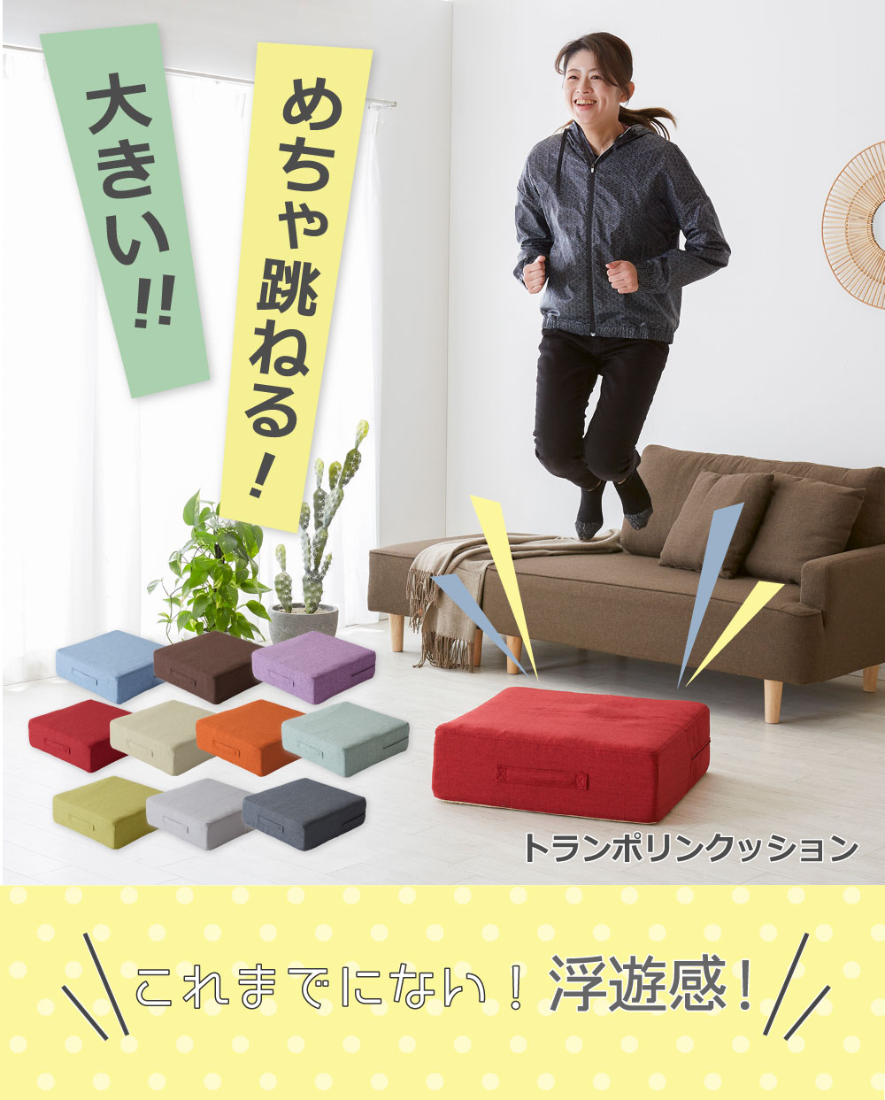 トランポリン クッション 58×58cm 室内 子供 大人 家庭用 大きめ