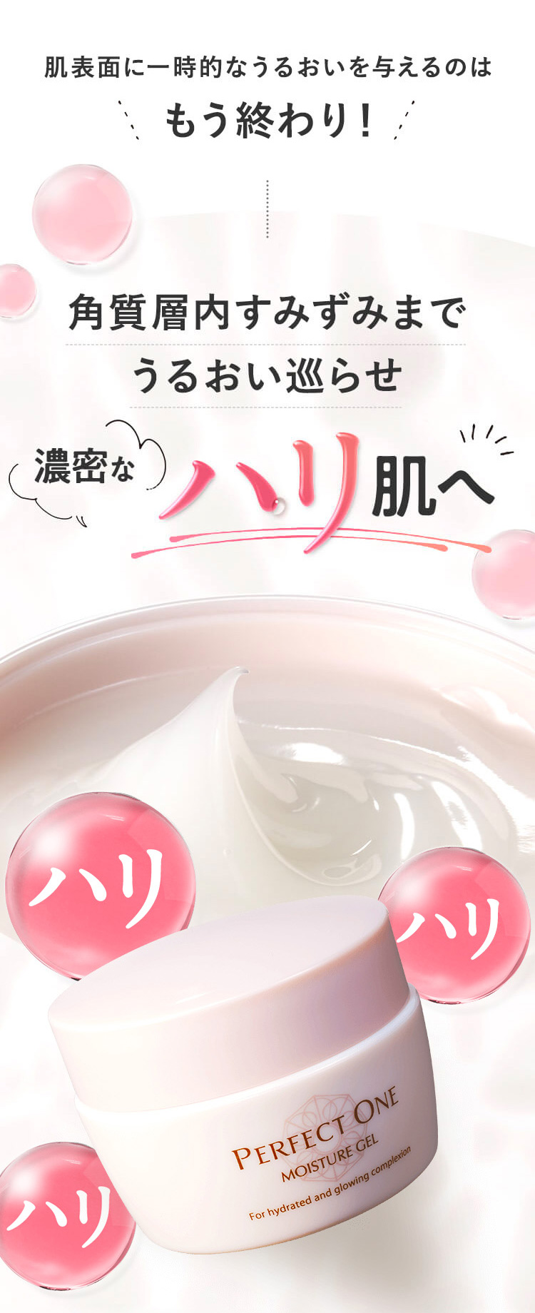 PERFECT ONE（パーフェクトワン） オールインワンジェル モイスチャー