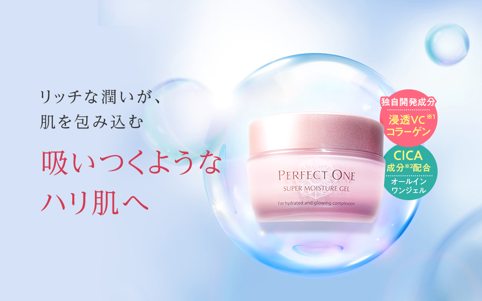 PERFECT ONE（パーフェクトワン） オールインワンジェル スーパー